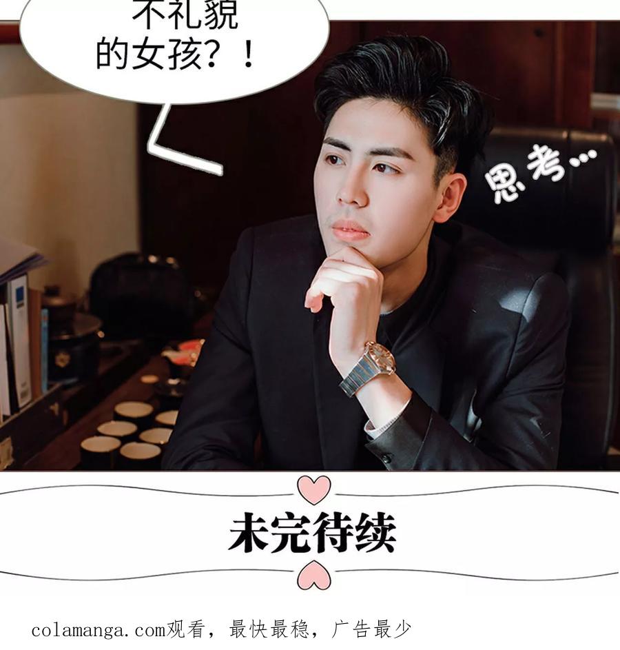 《强宠司令老公好心机》第9话 第18页