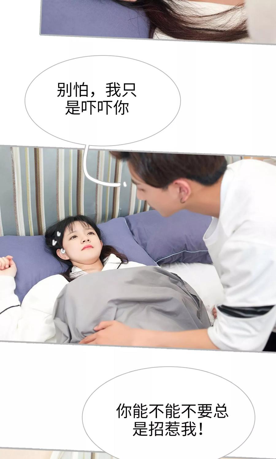 《强娶豪夺：前夫请走开》第9话 第20页