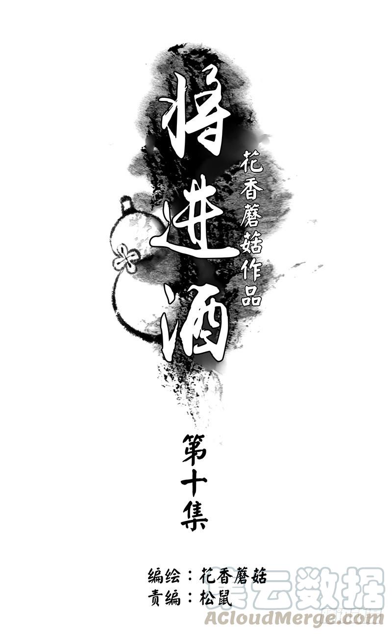 将进酒 你拿着我的底裤作甚？ 第1页
