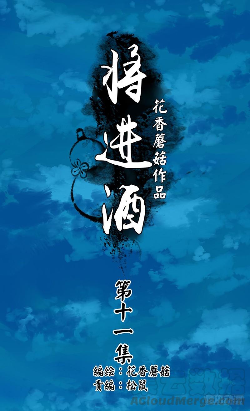 将进酒 有种正面上别怂 第1页