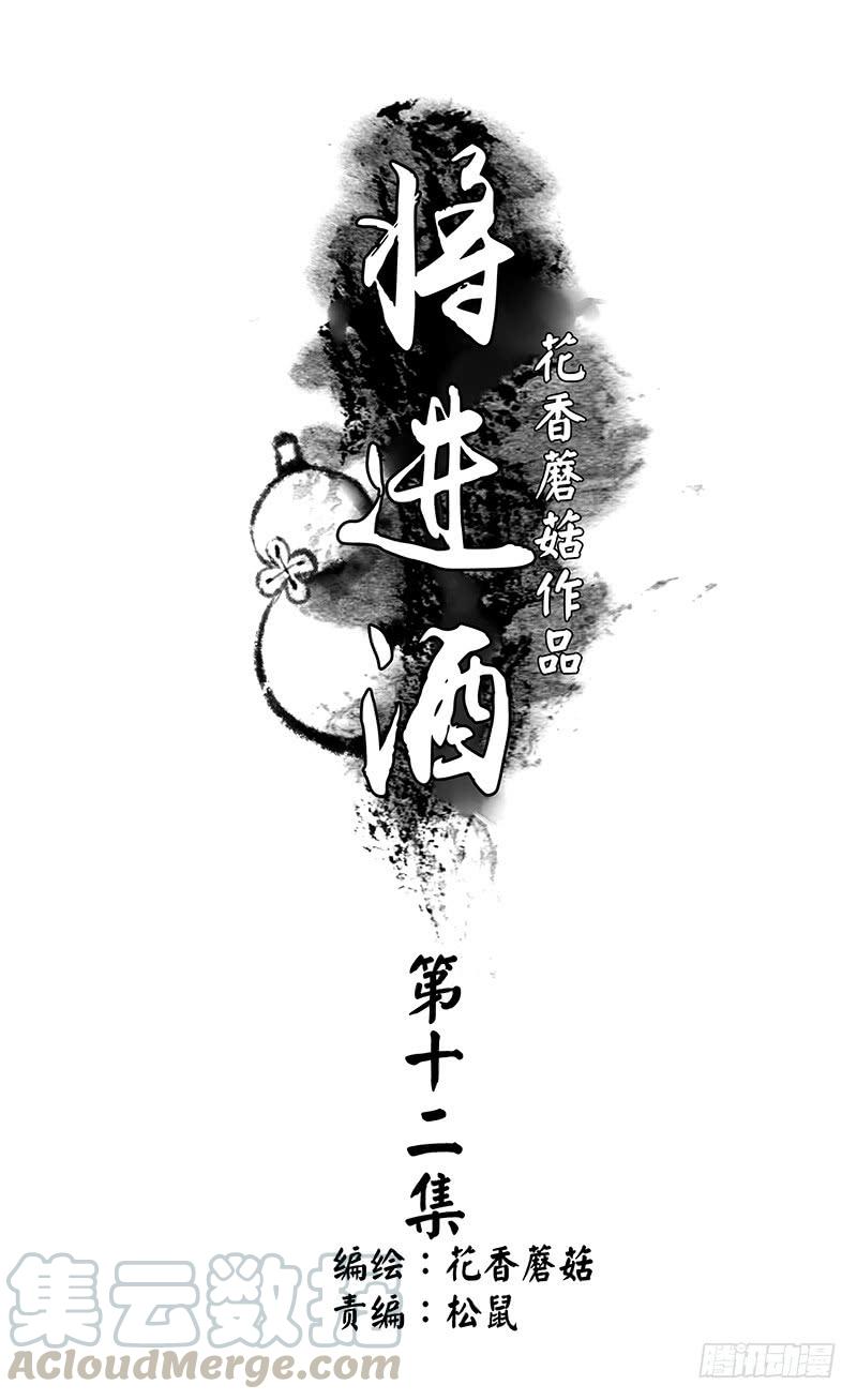 将进酒 菇拉拉小狐仙变身！ 第1页
