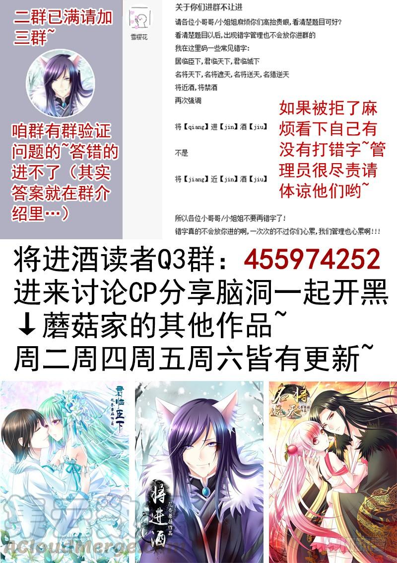 将进酒 菇拉拉小狐仙变身！ 第21页