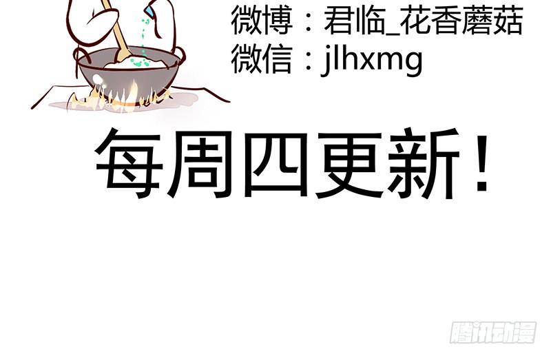 将进酒 菇拉拉小狐仙变身！ 第20页
