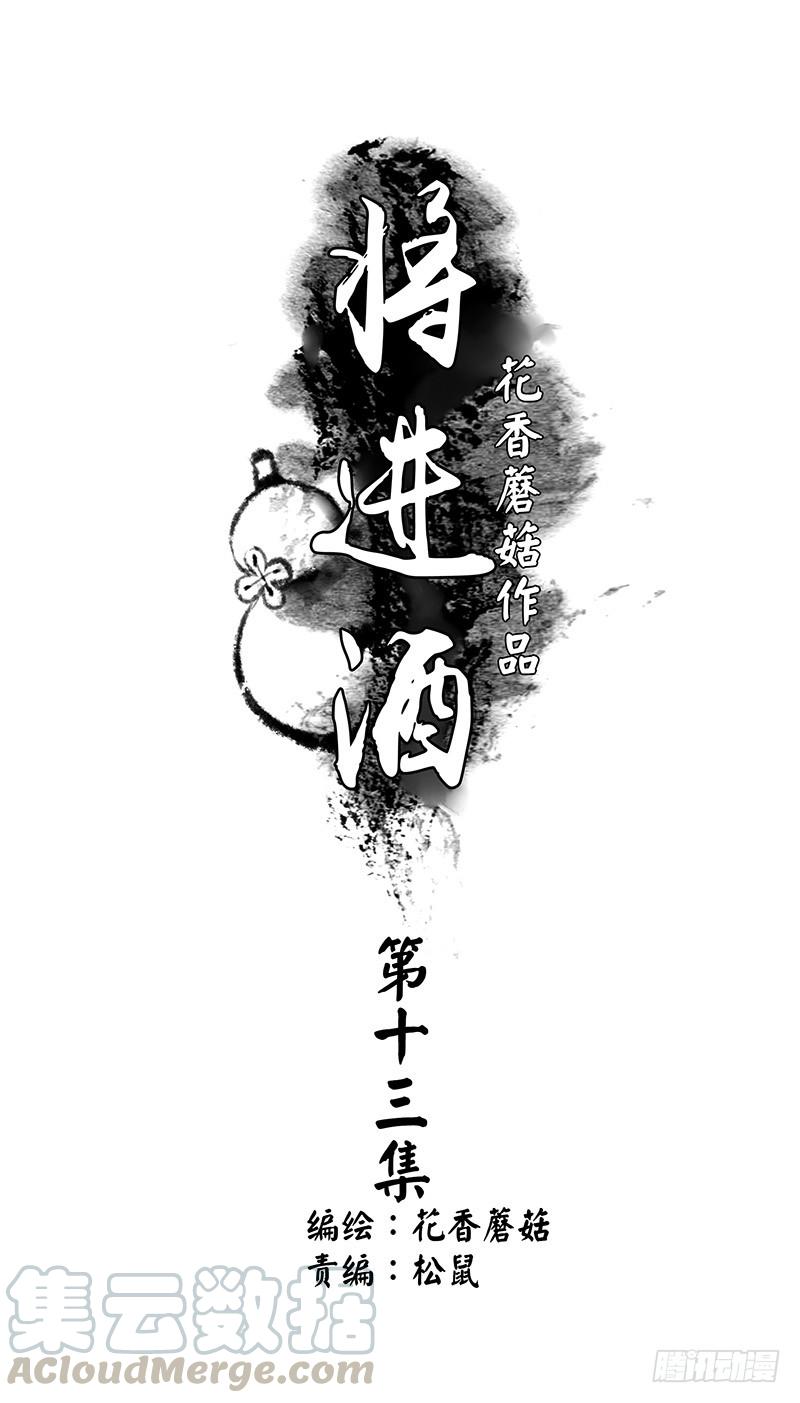 将进酒 我的一个李白朋友 第1页