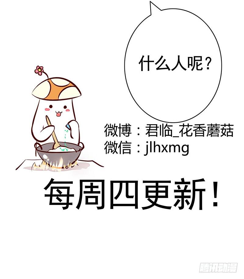 将进酒 来瓶风油精降降火气 第34页
