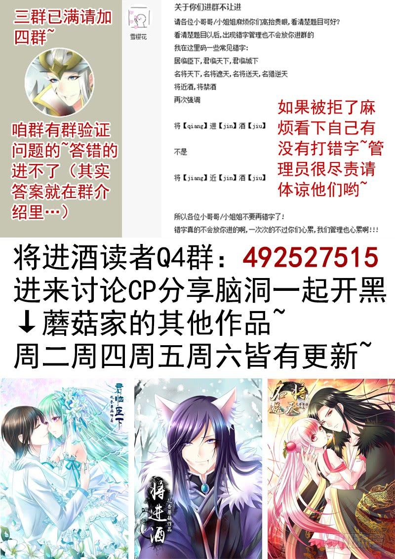 将进酒 来瓶风油精降降火气 第36页