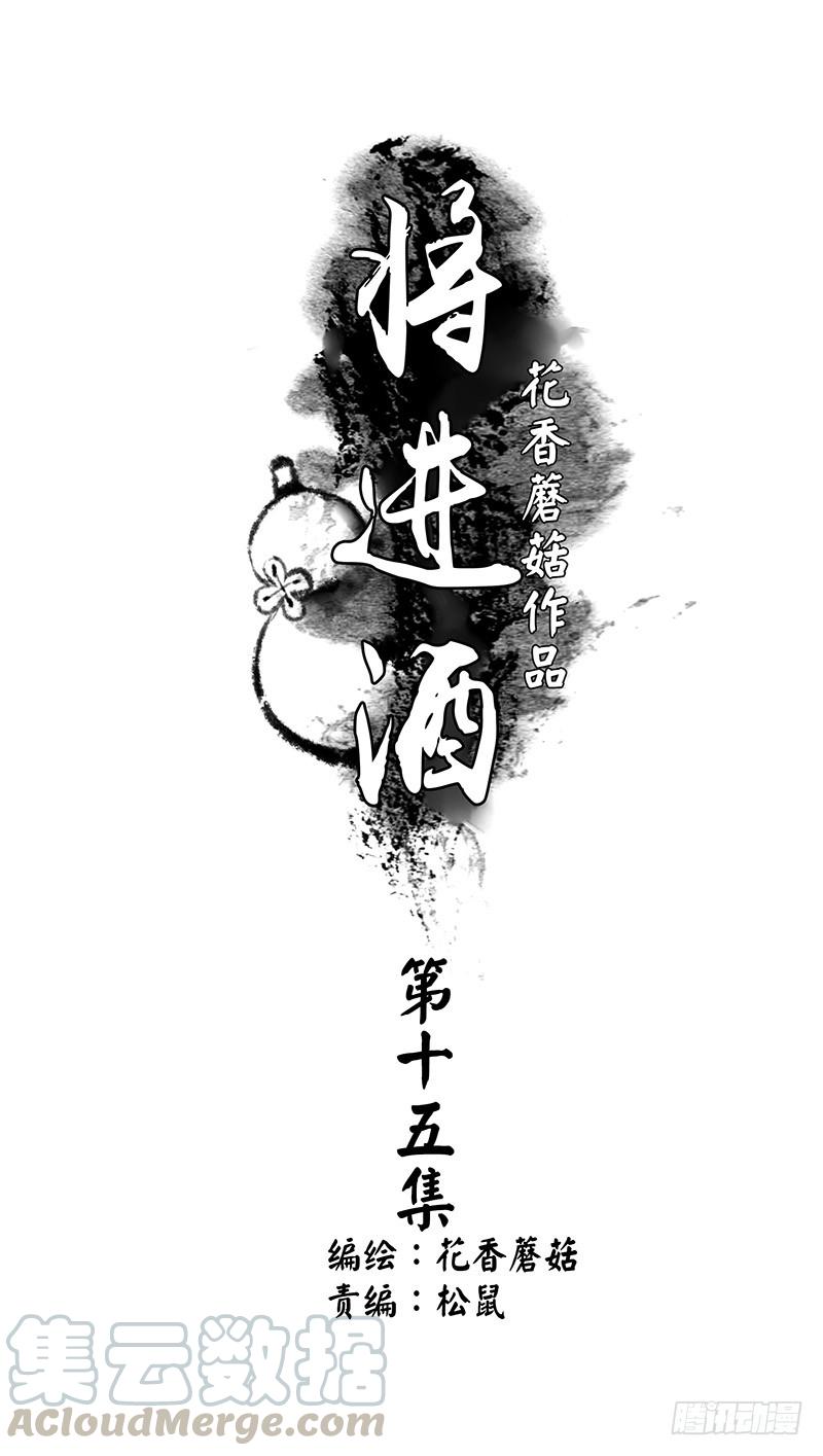 将进酒 来瓶风油精降降火气 第1页