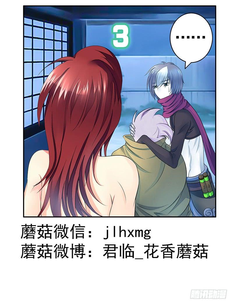 将进酒 这就是你骑我的理由？ 第3页