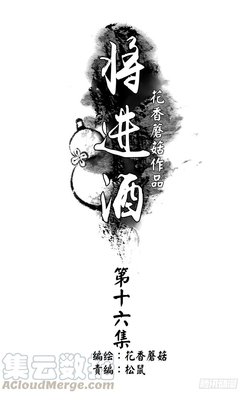 将进酒 这就是你骑我的理由？ 第1页