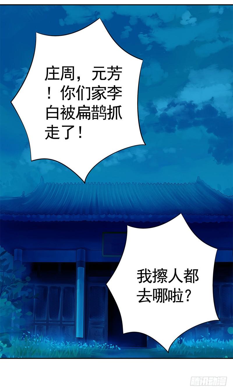 将进酒 这就是你骑我的理由？ 第14页