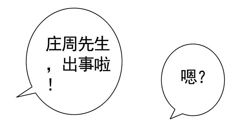 将进酒 你的车技太烂了 第24页