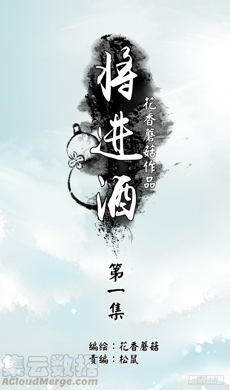 将进酒 李白你成功引起了我的注意 第1页