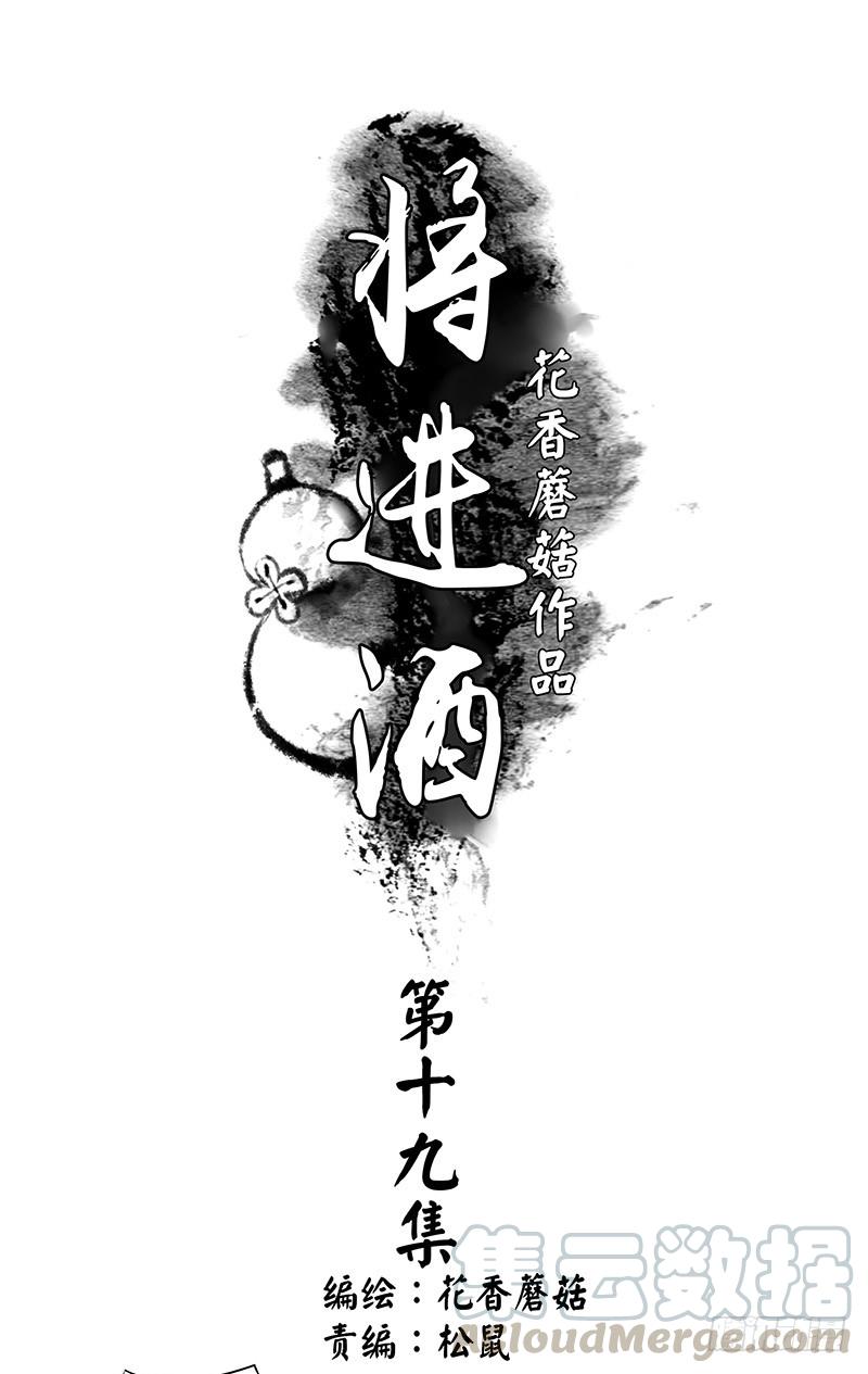 将进酒 历史总是惊人的相似 第1页