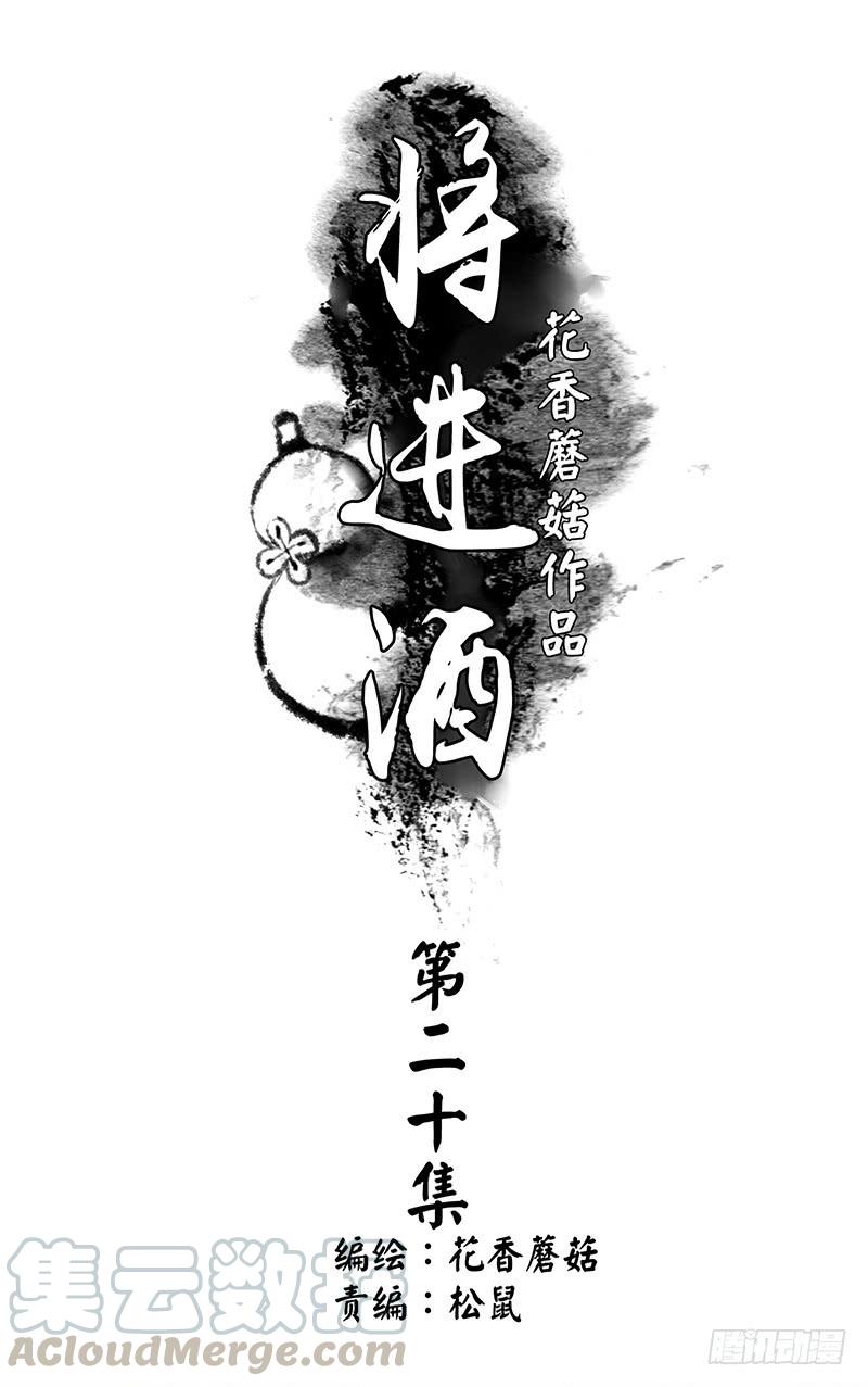 将进酒 男默女泪！月黑风高之夜俩刺客竟然 第1页
