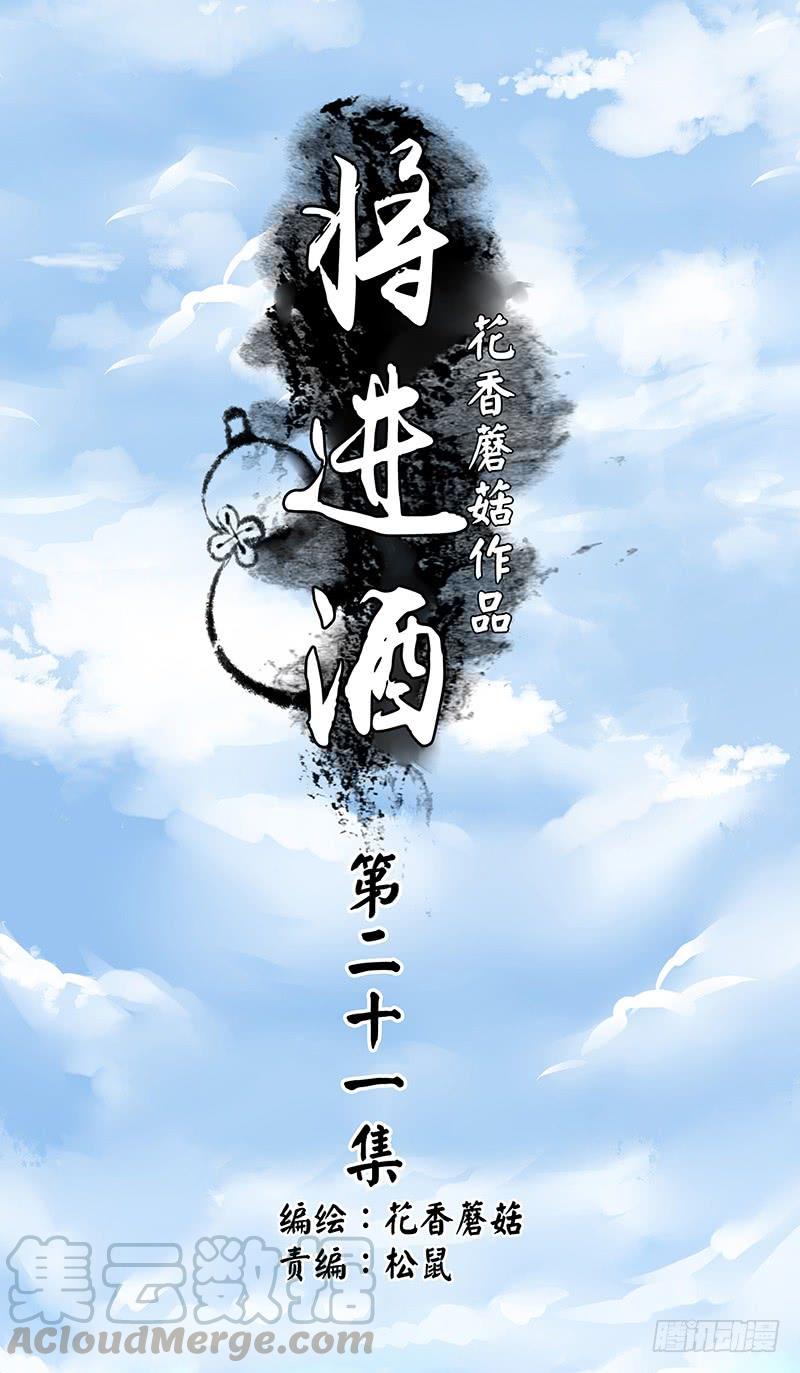 将进酒 别紧张我不是什么好人 第1页