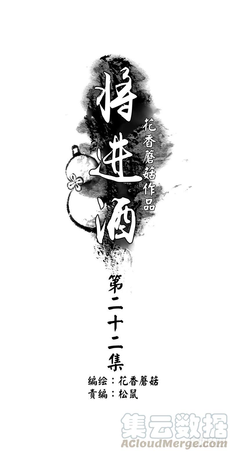 将进酒 眯眯眼都是怪物啊 第1页
