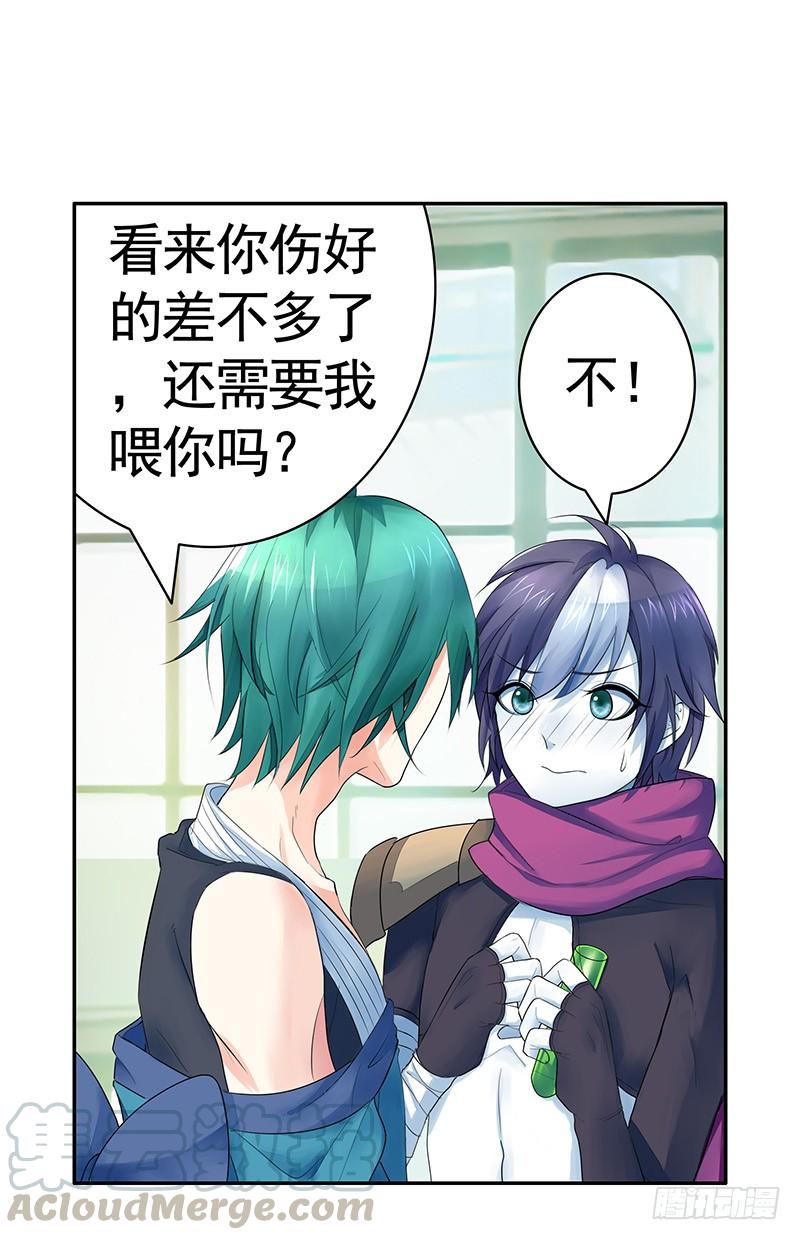 将进酒 我要毒死你个小妖精！ 第21页