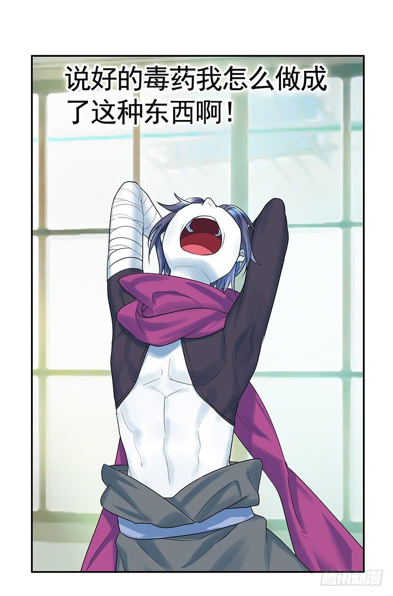 将进酒 我要毒死你个小妖精！ 第16页
