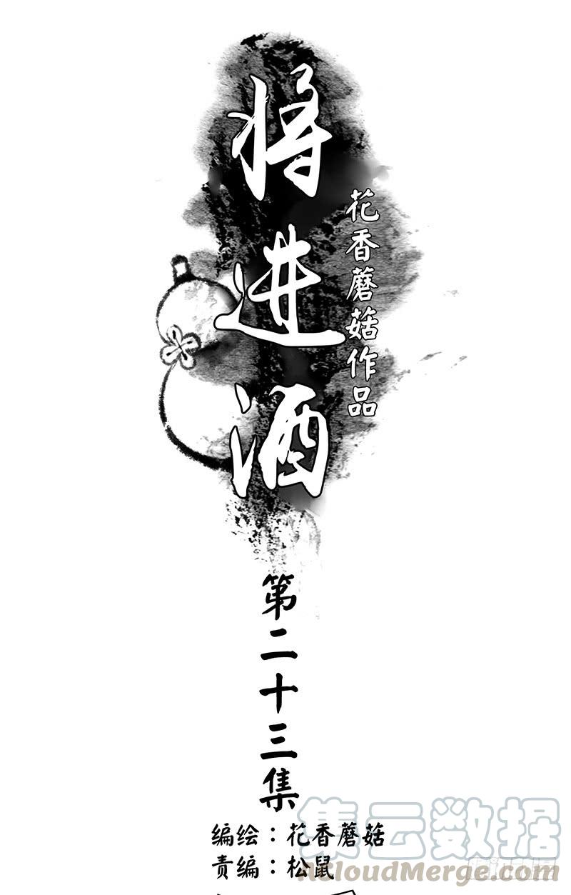 将进酒 我要毒死你个小妖精！ 第1页
