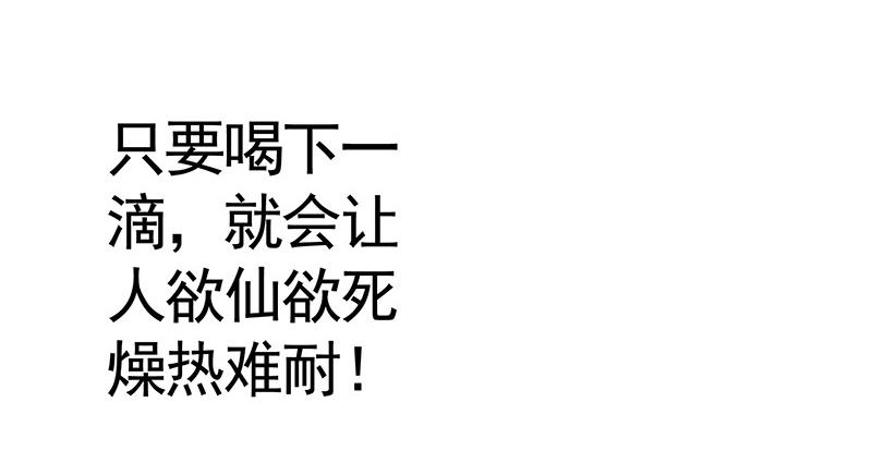 将进酒 我要毒死你个小妖精！ 第12页