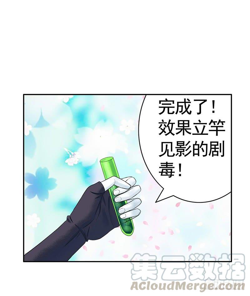 将进酒 我要毒死你个小妖精！ 第11页