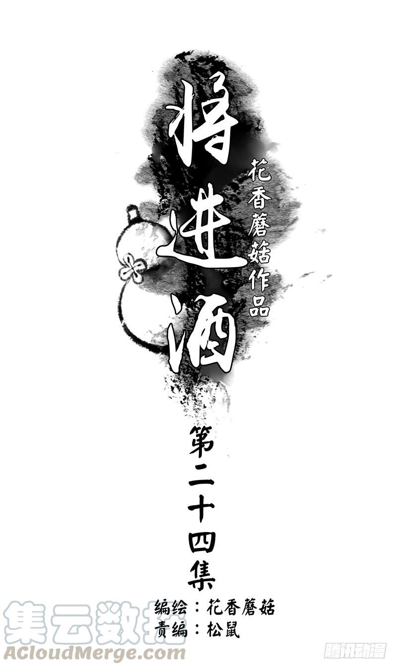 将进酒 我是你抓不住的滑溜鱼 第1页