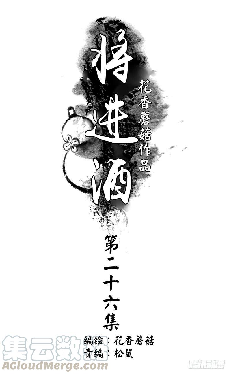 将进酒 这是一辆开往王者峡谷的车 第1页