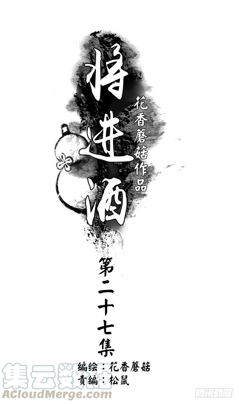 将进酒 一红要留给打野 第1页