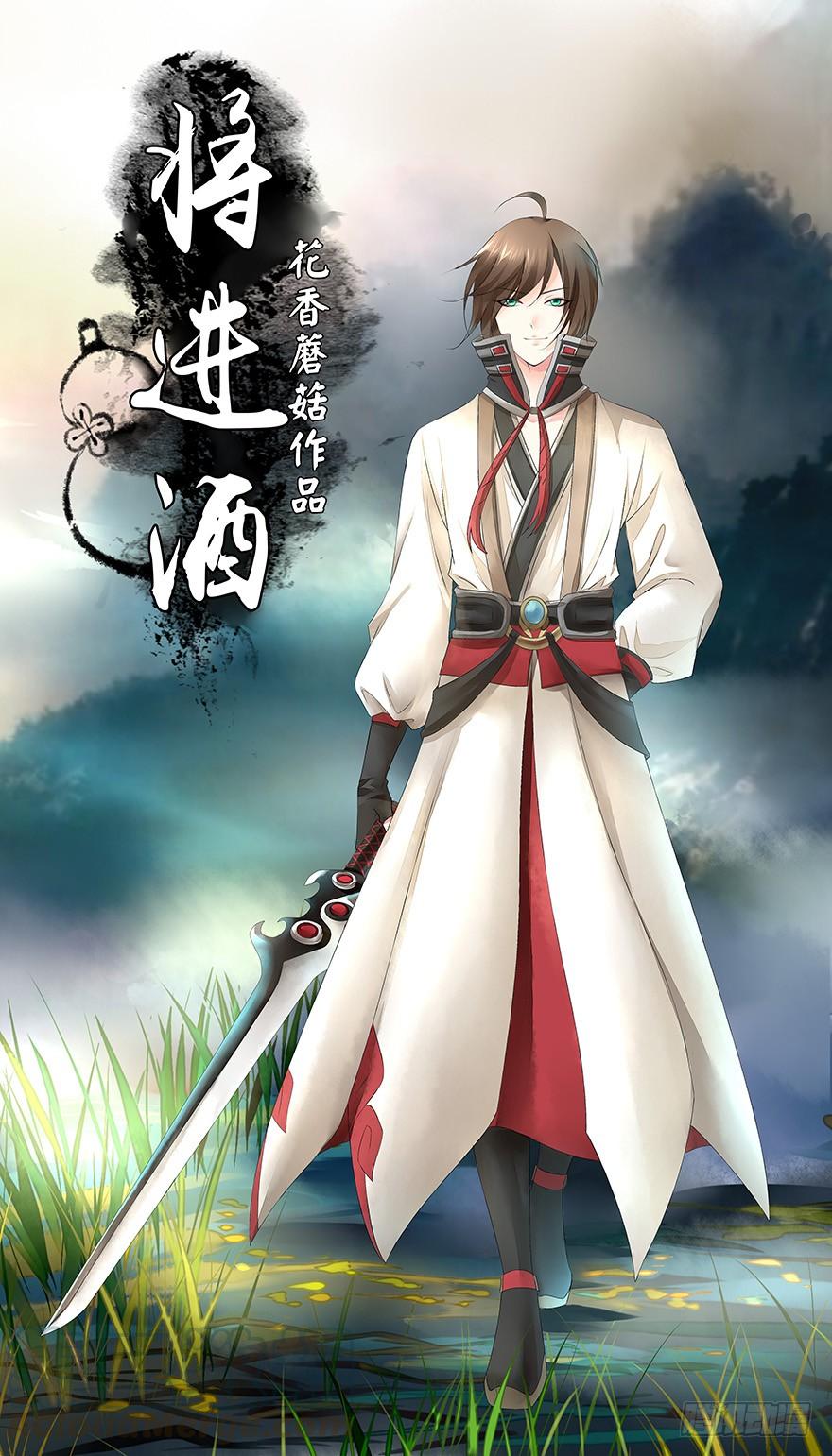 将进酒 韩信抢了我怎么办在线等 第1页