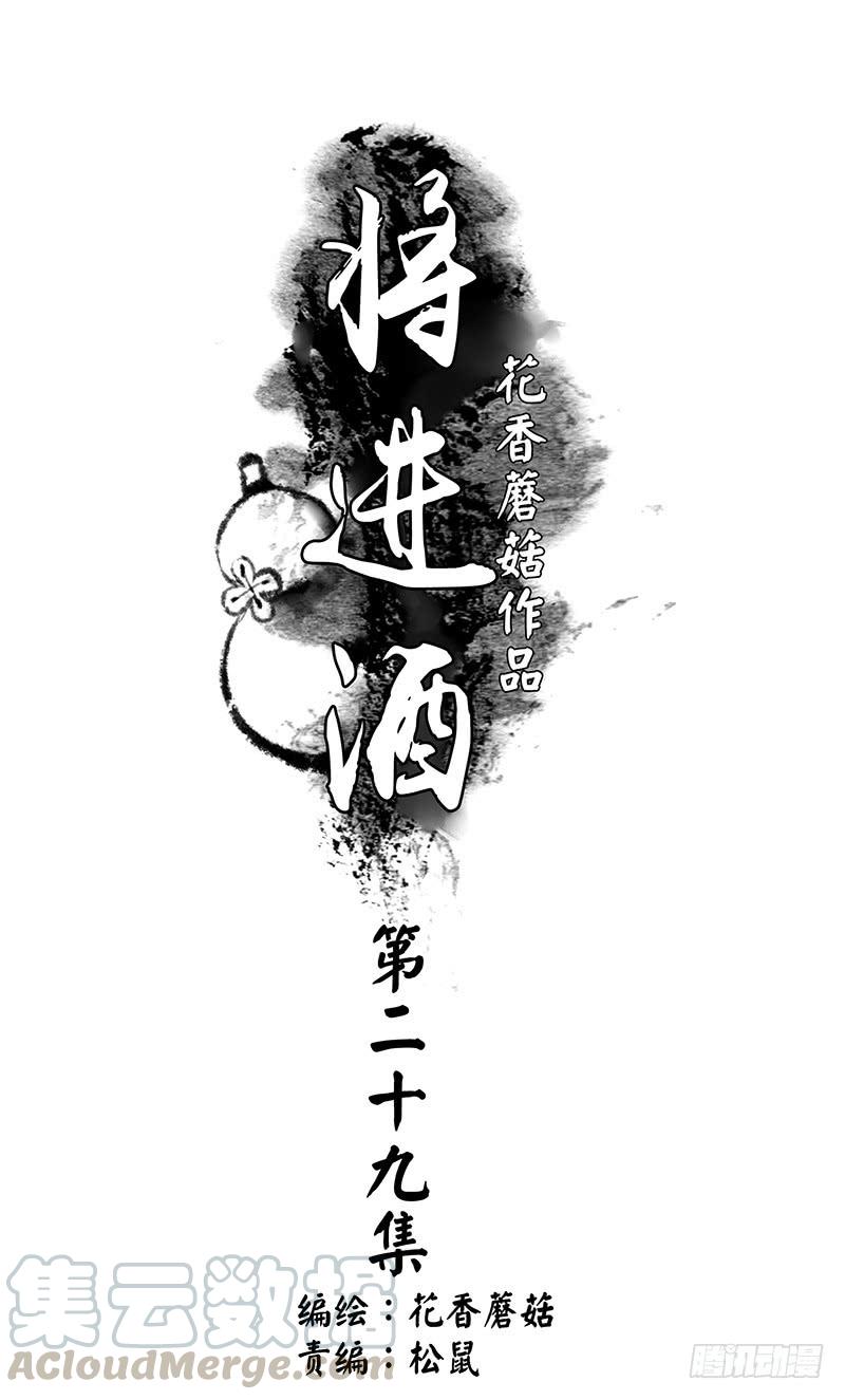 将进酒 让我喝口水 第1页