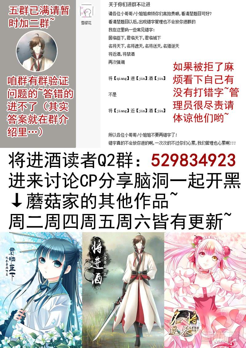 将进酒 毒不死人就别选扁鹊 第25页