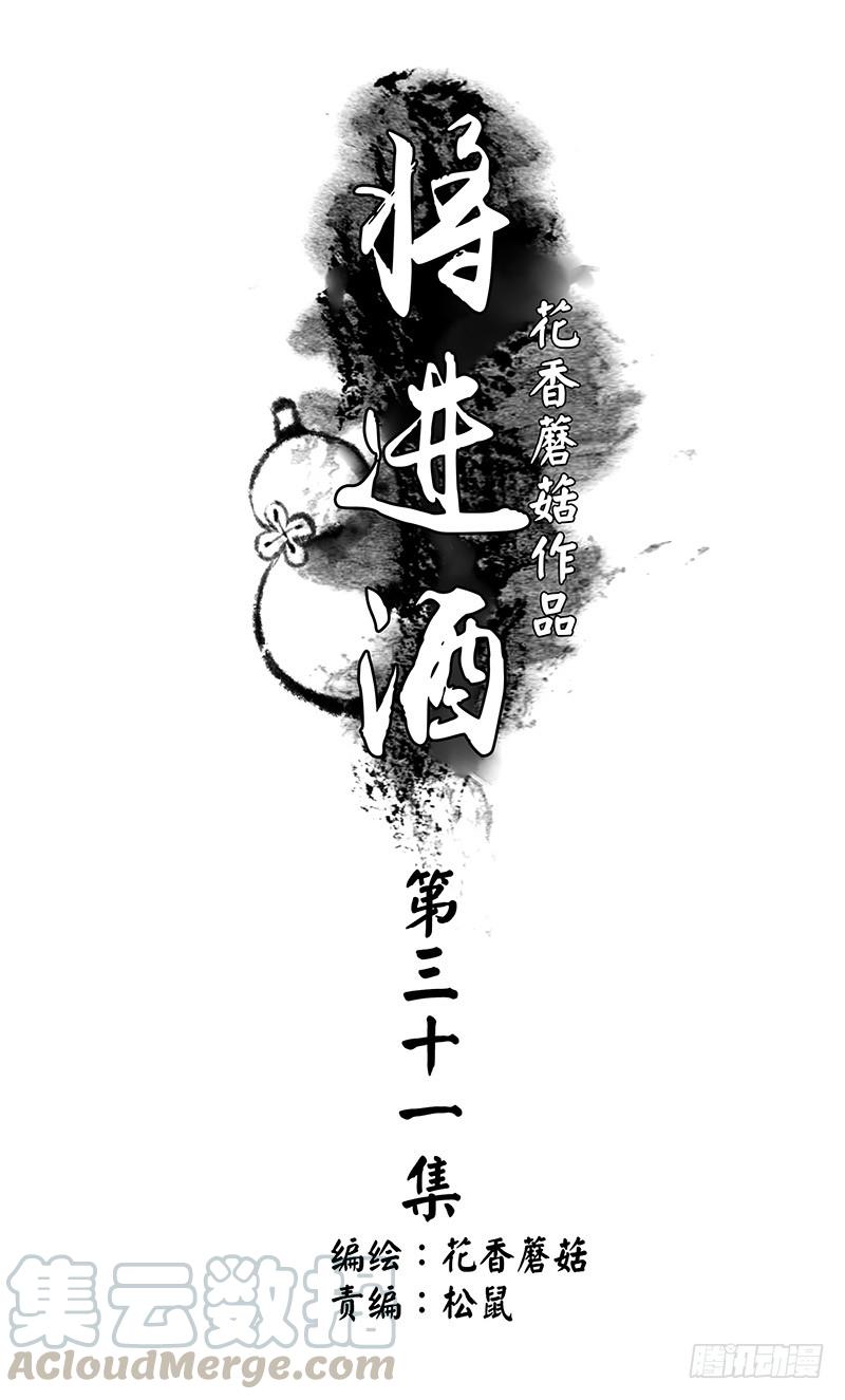 将进酒 毒不死人就别选扁鹊 第1页