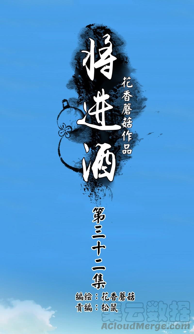 将进酒 女娲千里收人头不能放出来 第1页