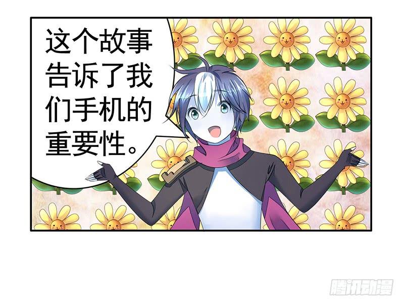 将进酒 你们是我带的最差一届人类 第3页