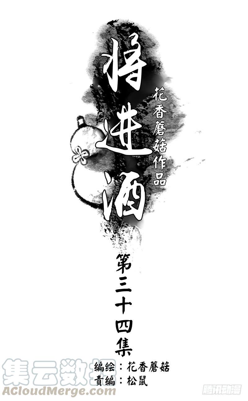 将进酒 你们是我带的最差一届人类 第1页