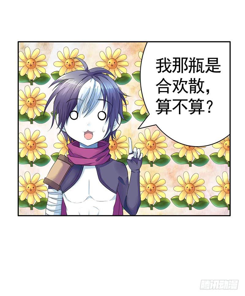 将进酒 跟我唱爱恨就在一瞬间 第8页