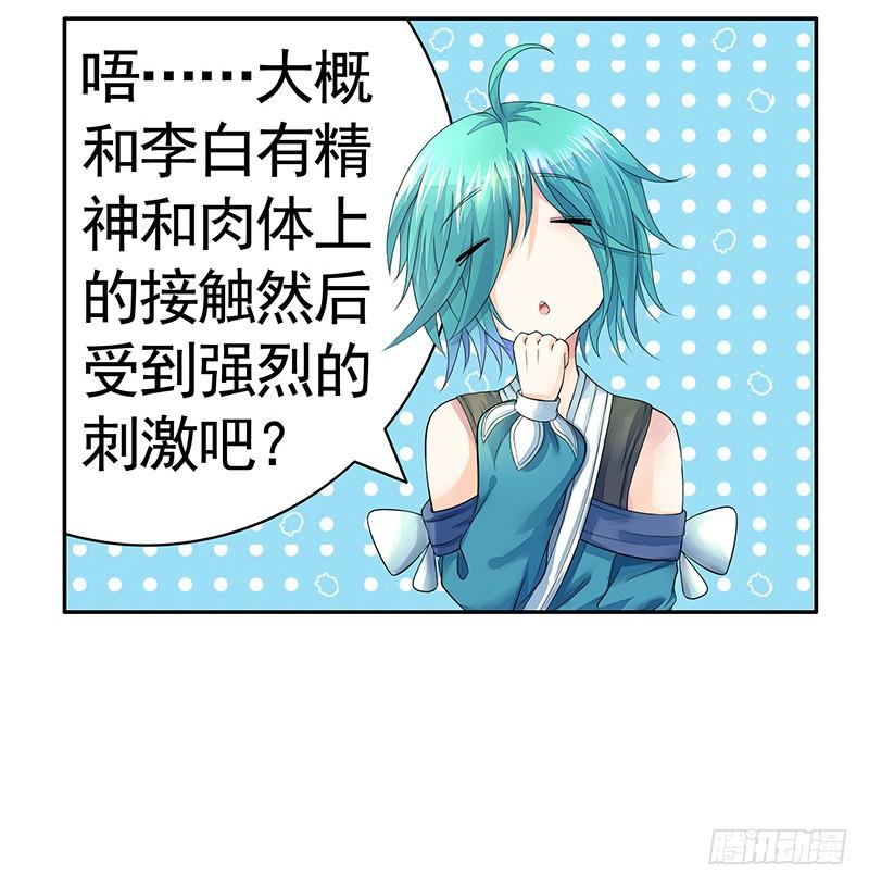 将进酒 跟我唱爱恨就在一瞬间 第7页