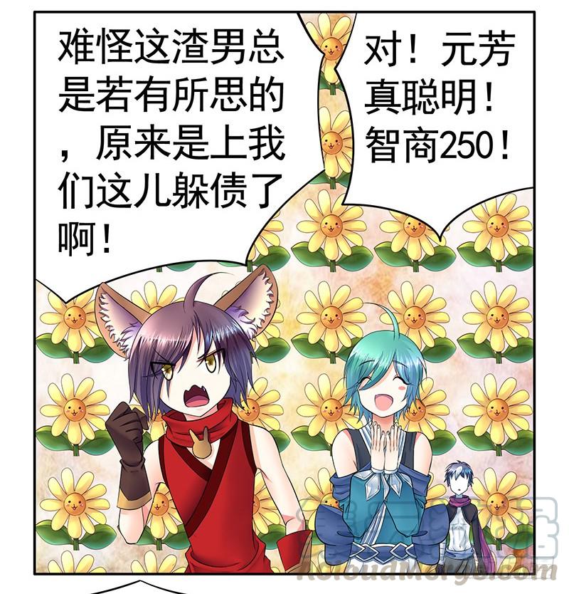 将进酒 看到这场面得交份子钱 第11页