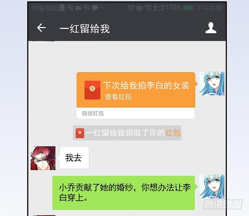 将进酒 旁友你知道什么是GG吗 第4页
