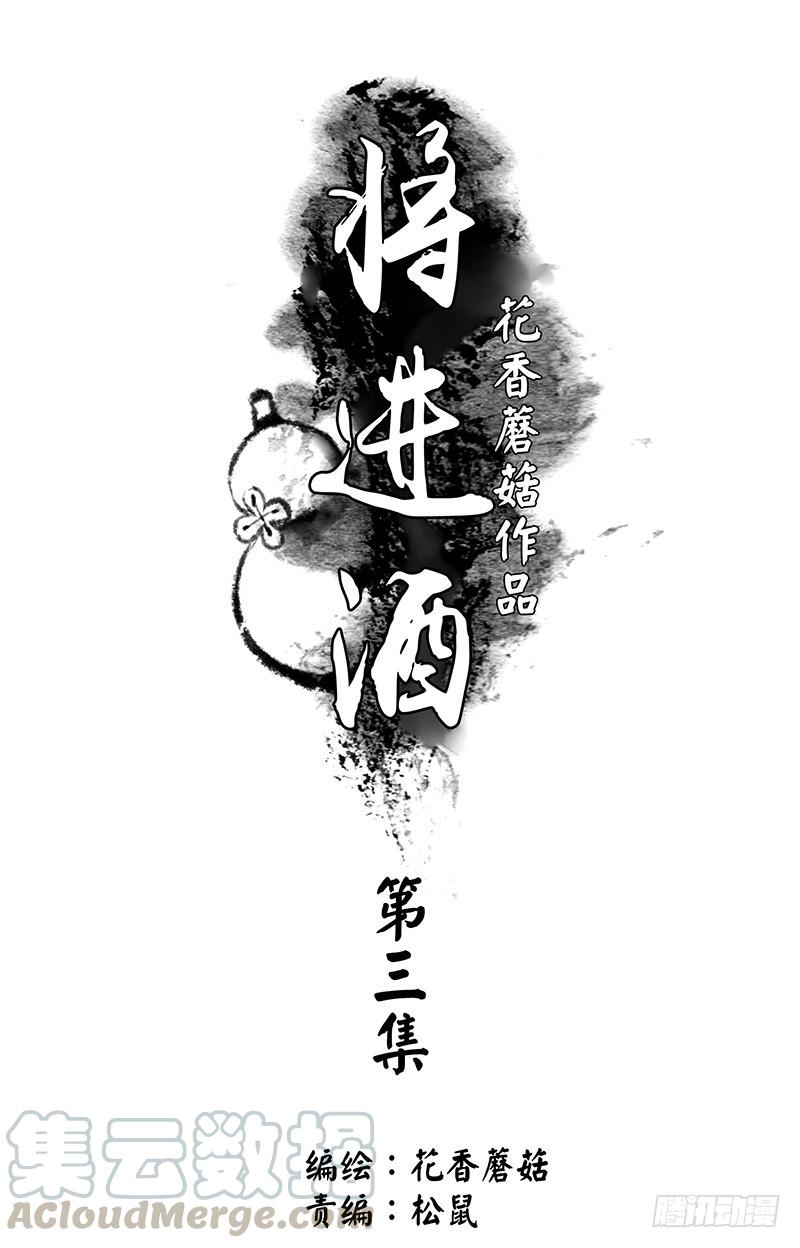 将进酒 好气哦但还是要保持微笑 第1页