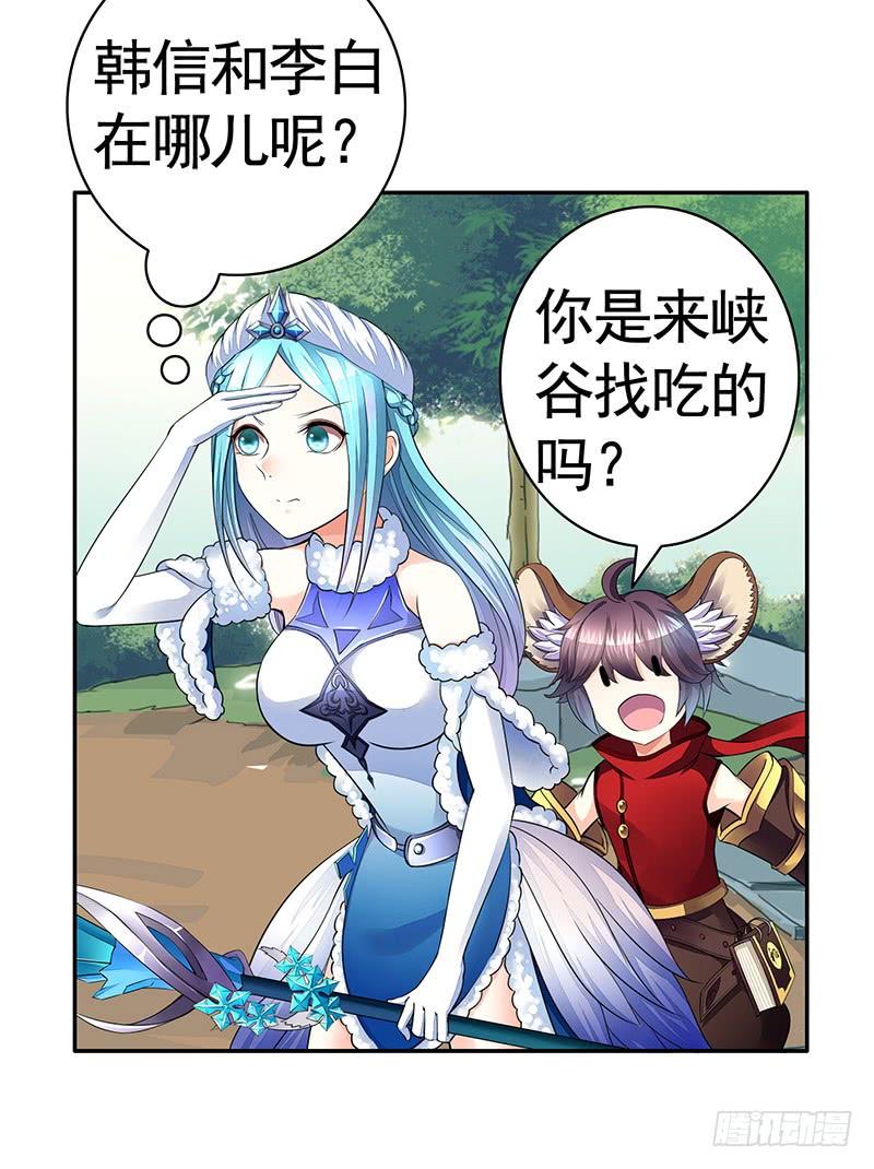 将进酒 舌尖上的王者峡谷 第24页
