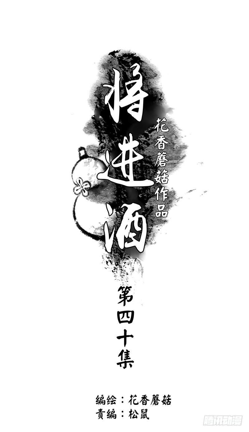 将进酒 为信白的晚饭而战！ 第2页