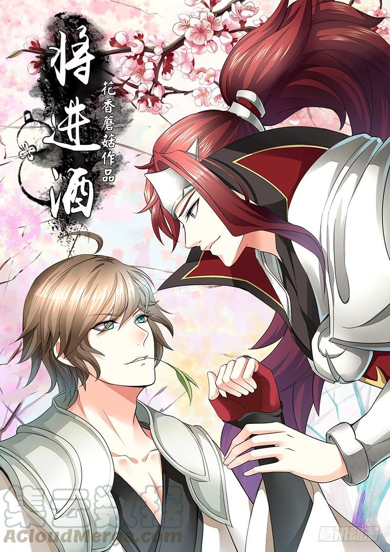 将进酒 为信白的晚饭而战！ 第1页