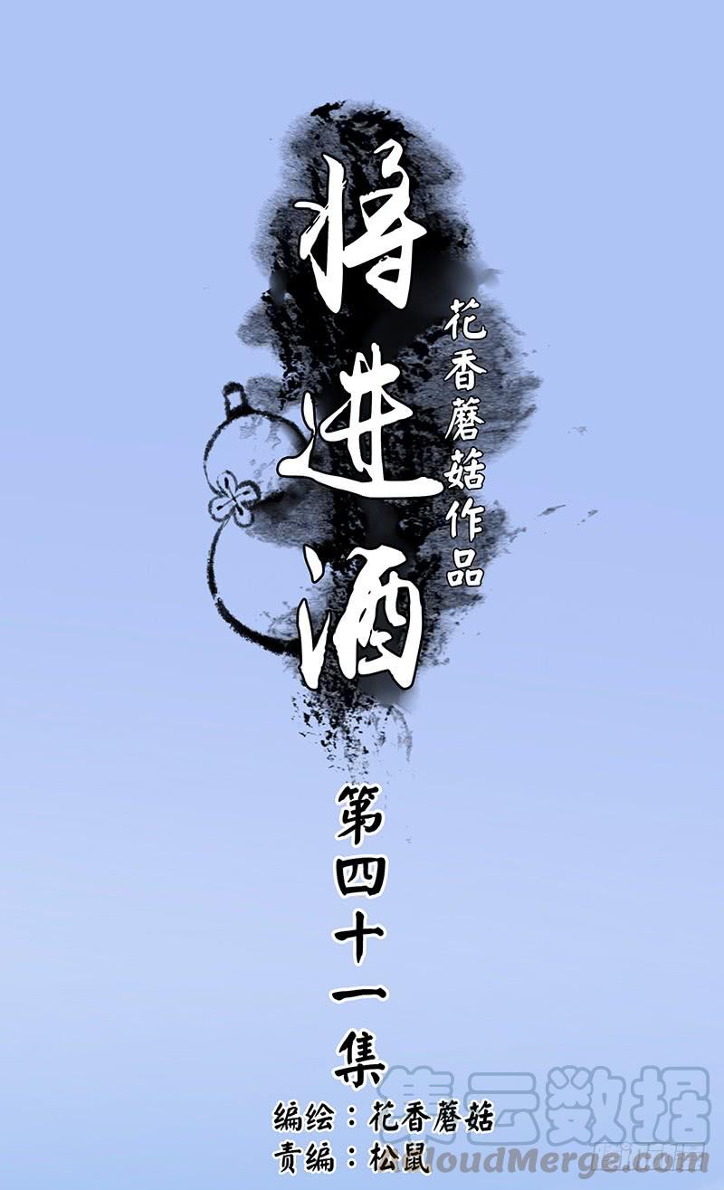 将进酒 我在家里送人头 第1页