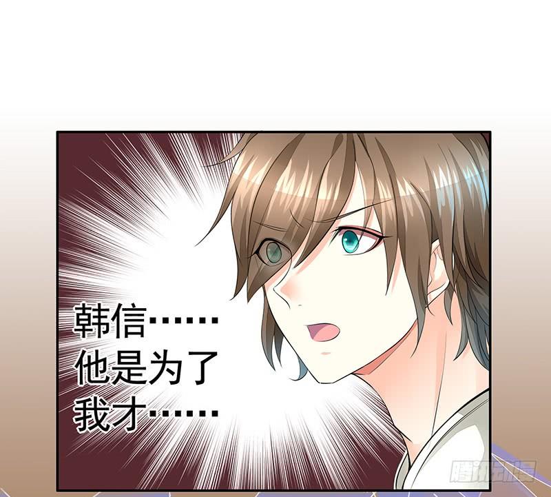 将进酒 为救韩信你竟然卖笑 第7页