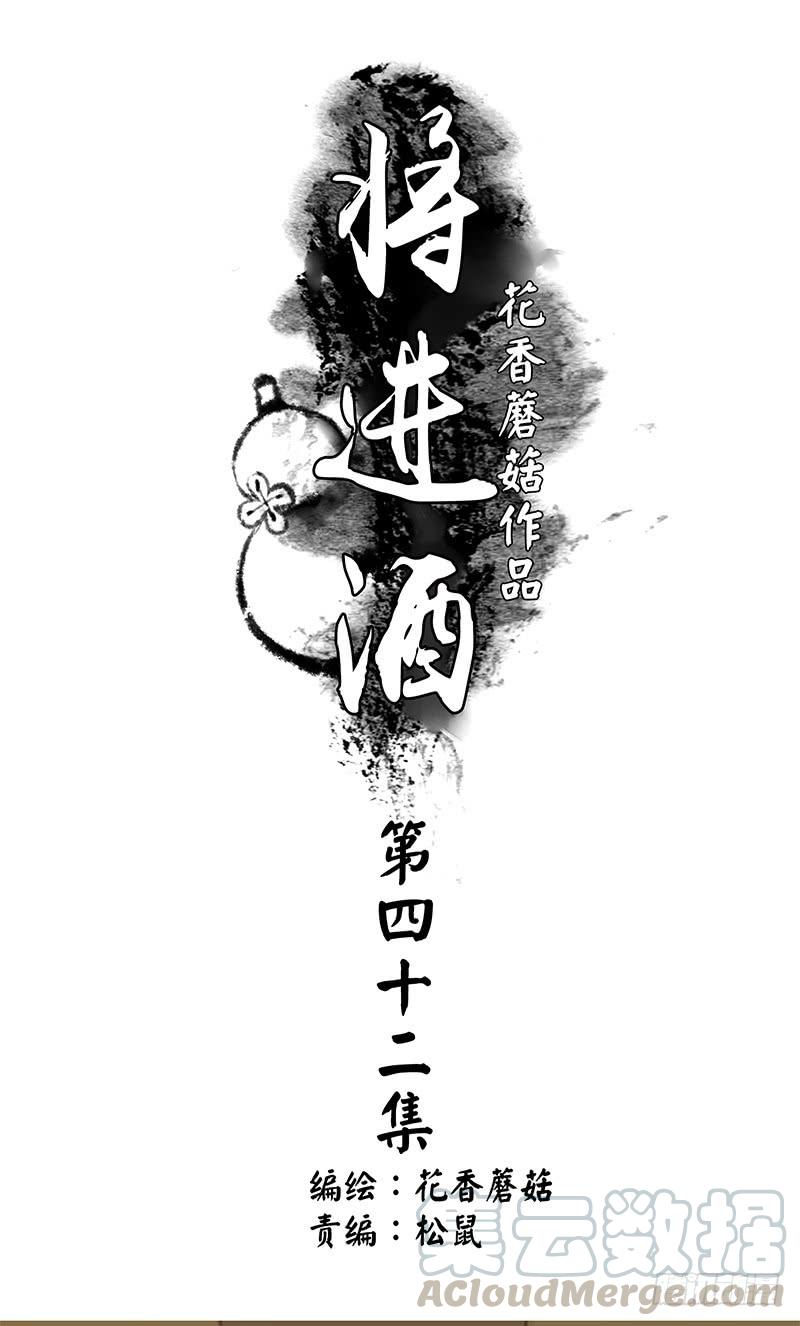 将进酒 为救韩信你竟然卖笑 第1页