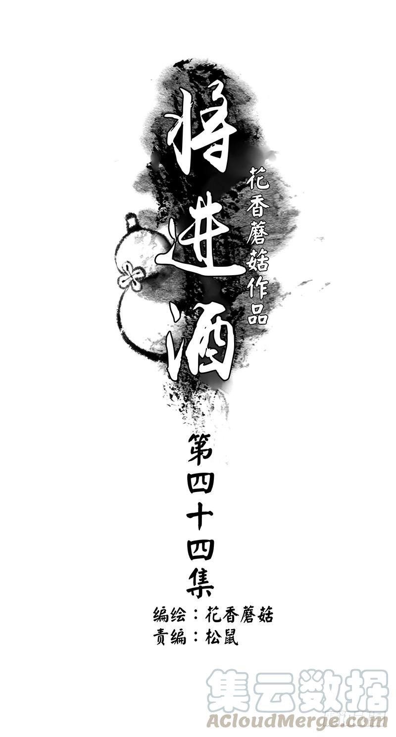 将进酒 真香 第1页