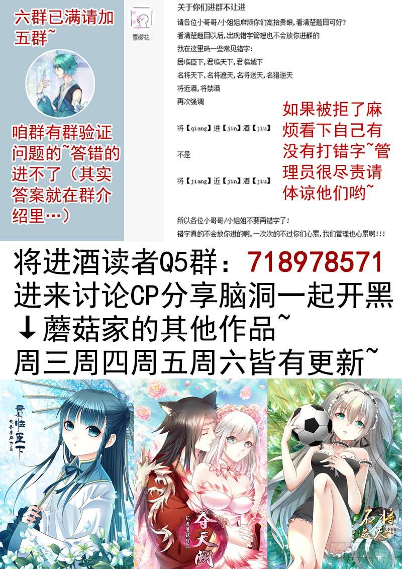 将进酒 你俩在我肚子里干嘛？ 第27页