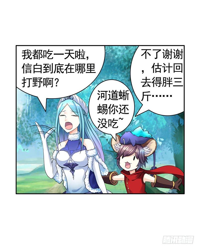 将进酒 你俩在我肚子里干嘛？ 第25页