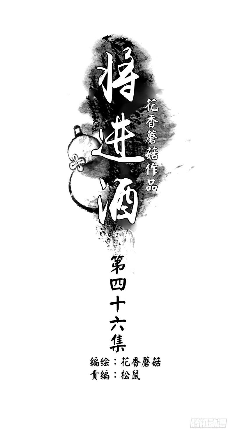 将进酒 我要带你飞到天上去 第6页